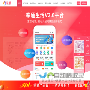 掌通V3.0同城系统