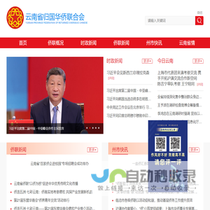 云南省归国华侨联合会
