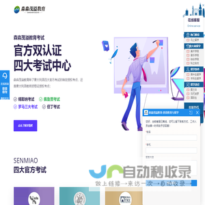 森淼茂溢教育考试网站