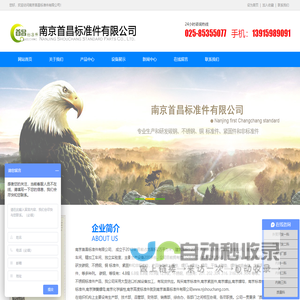 南京首昌标准件有限公司