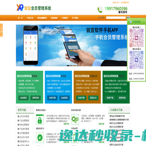 【锐宜会员管理系统】免费会员卡管理系统软件