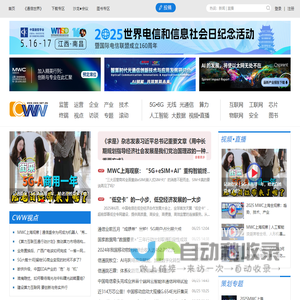 通信世界网