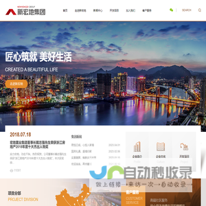 福州新宏地房地产开发集团有限公司