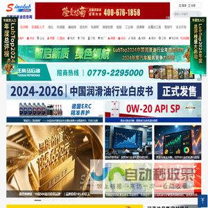 中国润滑油信息网
