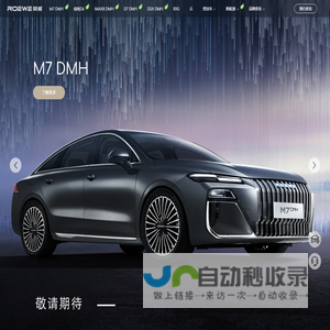 上汽荣威官方网站