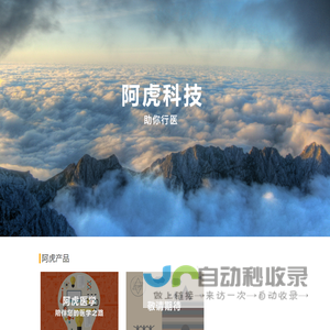阿虎科技官方网站