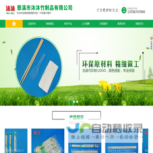 慈溪市沐沐竹制品有限公司