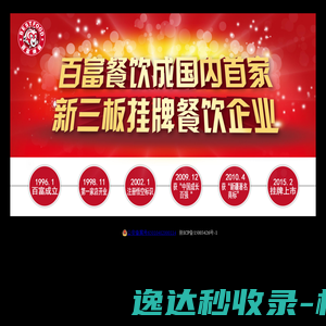 百富烤霸:图文首页