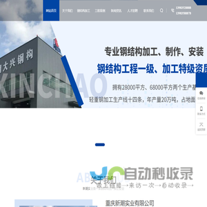 重庆钢结构加工安装