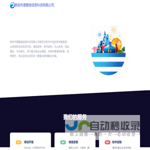 泰安怀瑾握瑜信息科技有限公司