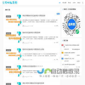 寸照回执百科