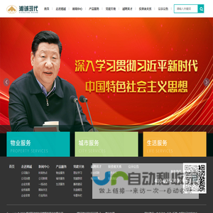 湘诚现代城市运营服务股份有限公司