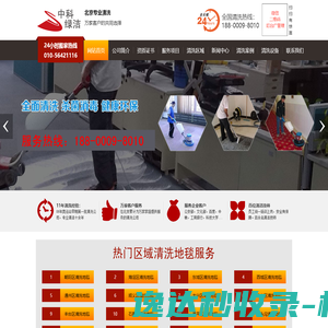 北京清洗地毯公司
