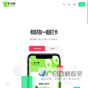 拴q计划