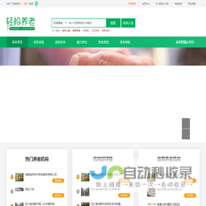 杭州养老院