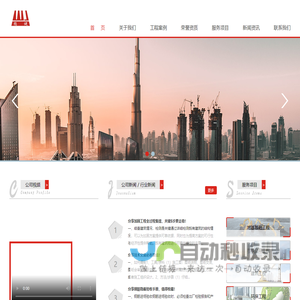 深圳稳健建设集团有限公司