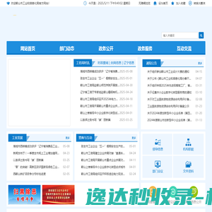 鞍山市工业和信息化局