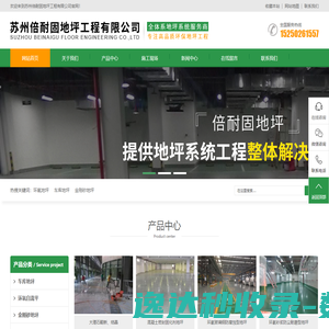 苏州倍耐固地坪工程有限公司
