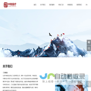 北京中戟再生综合门诊部