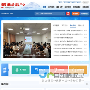 福建省经济信息中心