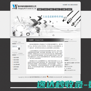 重庆炜邺传感器有限责任公司