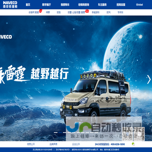 南京依维柯官方网站