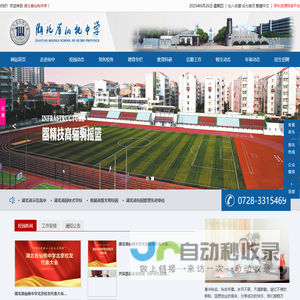 湖北省仙桃中学