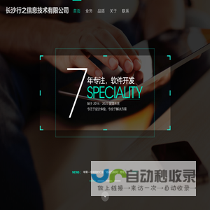 长沙行之信息技术有限公司