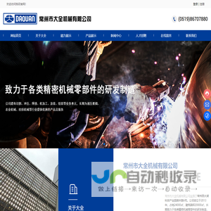 常州市大全机械有限公司