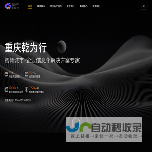 重庆乾为行信息技术有限公司