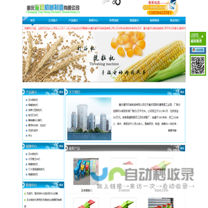 重庆潼双机械制造有限公司