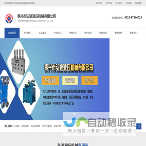 泰兴市弘液液压机械有限公司