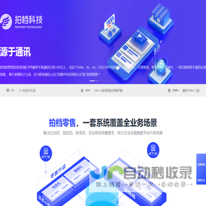 拍档零售