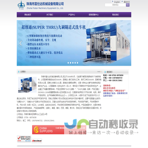 珠海市富仕达机械设备有限公司