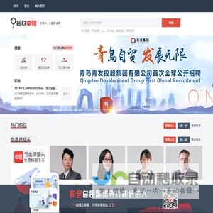 高端招聘