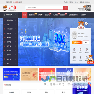 化工易