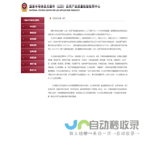 厦门市产品质量监督检验院国家半导体发光器件