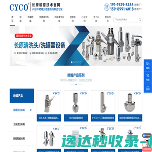 喷嘴,雾化喷头,清洗喷嘴,洗罐器,反应釜清洗设备,喷雾系统