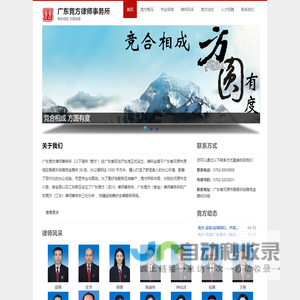 广东竞方律师事务所