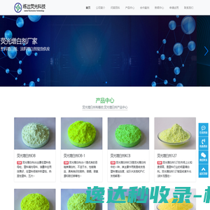 湖南练达荧光科技有限公司