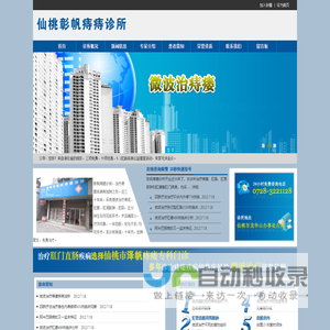 仙桃彰帆痔瘘诊所