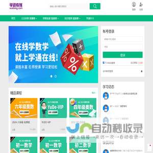 学通在线