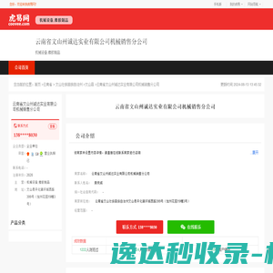 云南省文山州诚达实业有限公司机械销售分公司