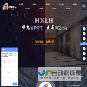 北京鸿翔丽华电梯装饰装潢有限公司