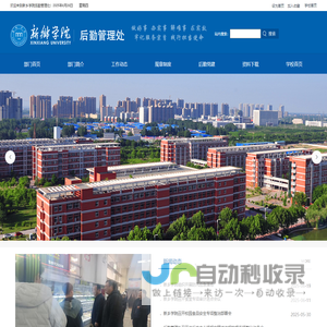欢迎访问新乡学院后勤管理处！