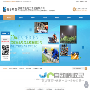 安徽西圣电力工程有限公司