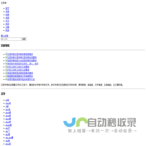 字典