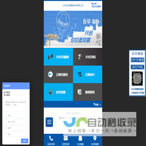 山东自华智能科技有限公司