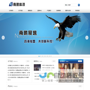 北京南鹏兴业科技发展有限公司
