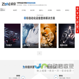 东莞市卓良自动化科技有限公司